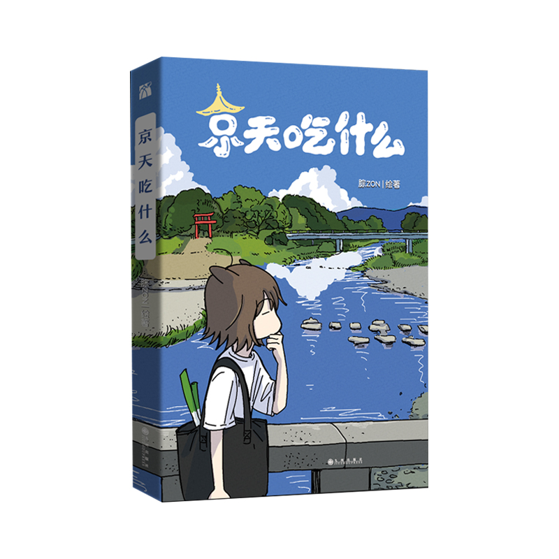 京天吃什么（签名版）