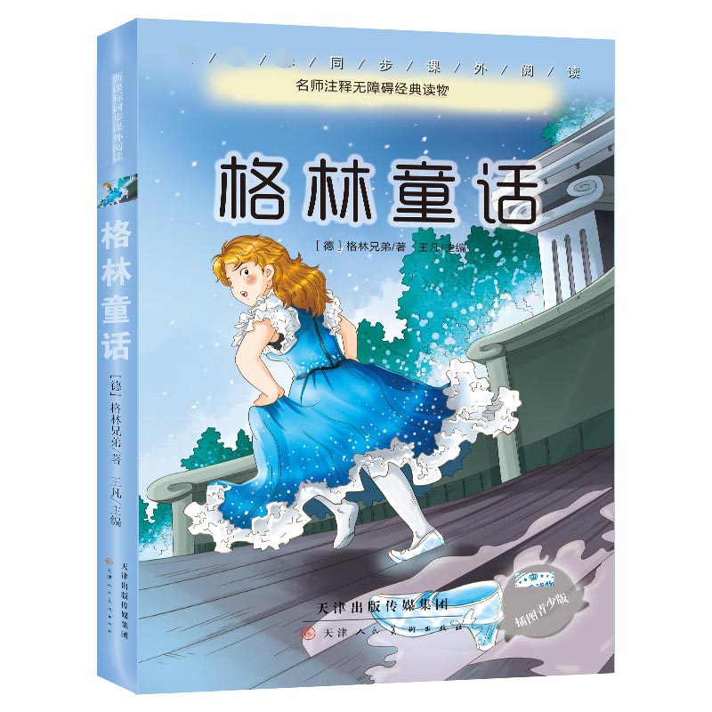 格林童话（单册）