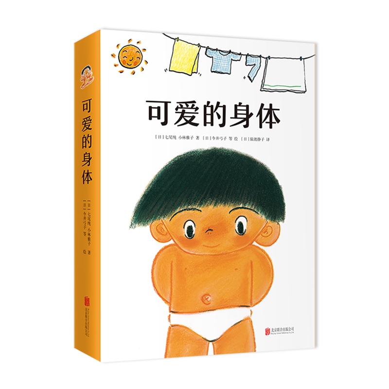 可爱的身体