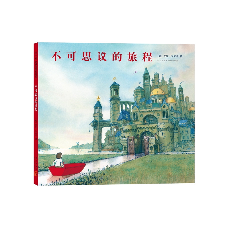 不可思议的旅程