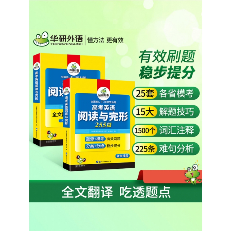 高考英语阅读与完形(全国卷ⅠⅡⅢ考生适用共2册)