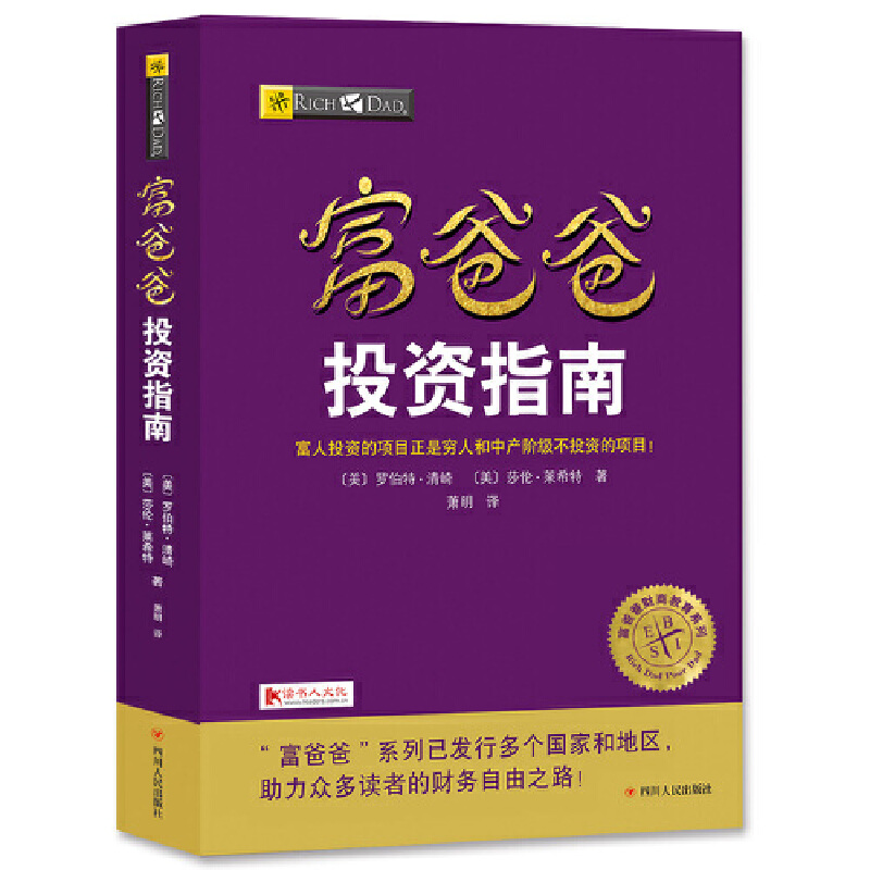 富爸爸投资指南/富爸爸财商教育系列