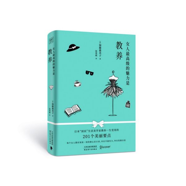 女人最高级的魅力是教养