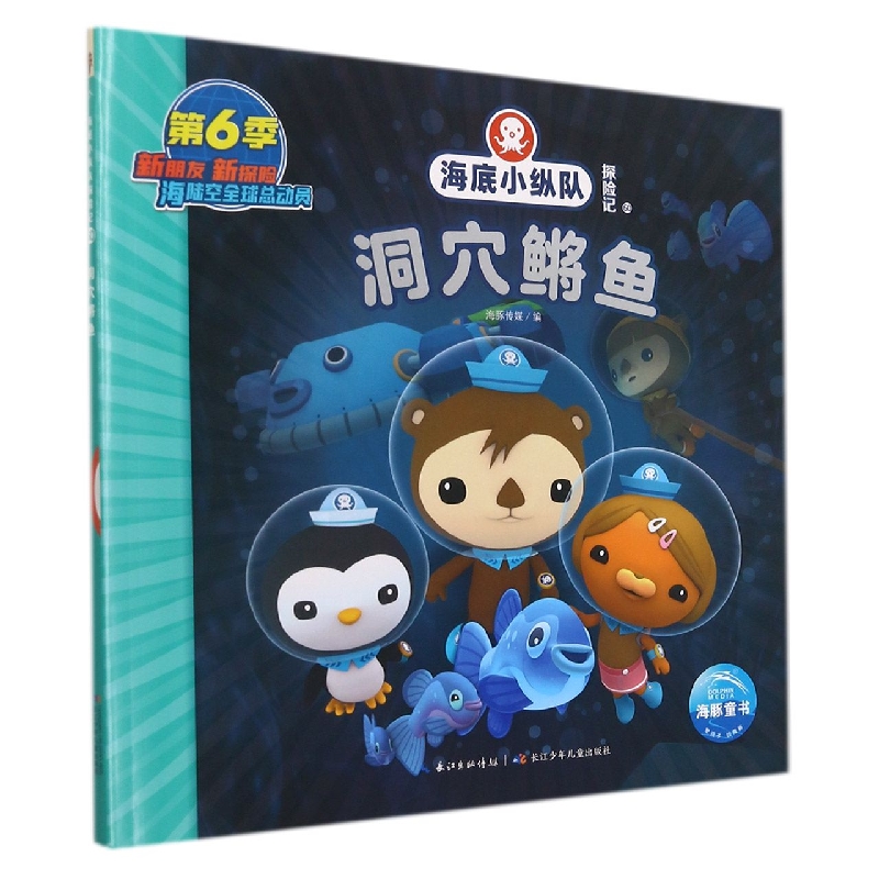 海底小纵队探险记(51-60)：洞穴鳉鱼