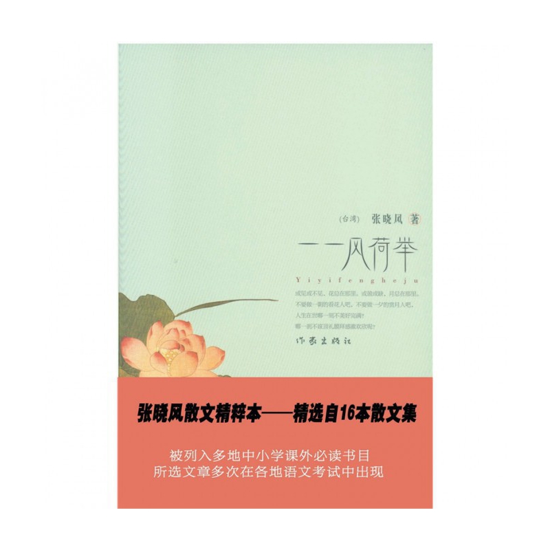 一一风荷举