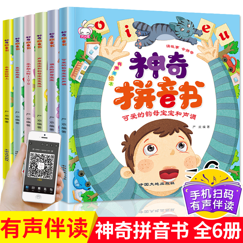 神奇拼音书（共6册）