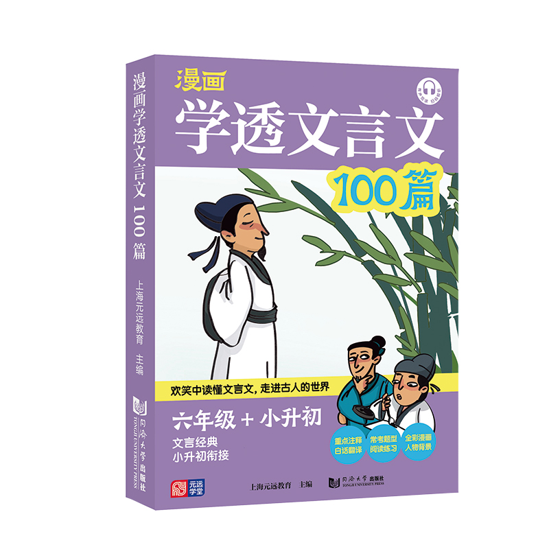 漫画 学透文言文100篇