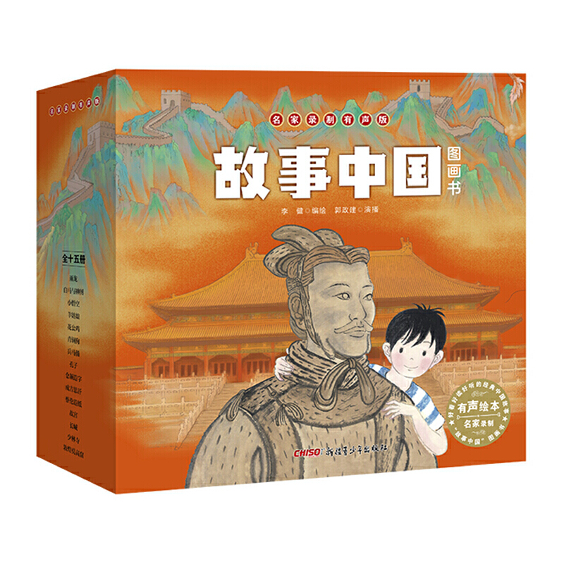 “故事中国”图画书：名家录制有声版（全15册）