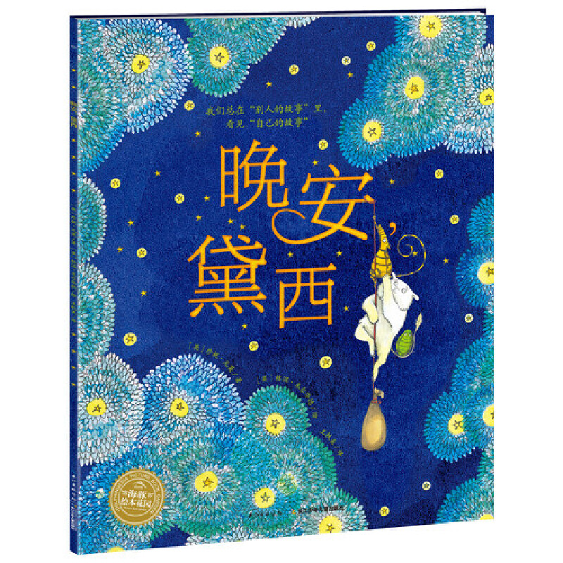 晚安黛西