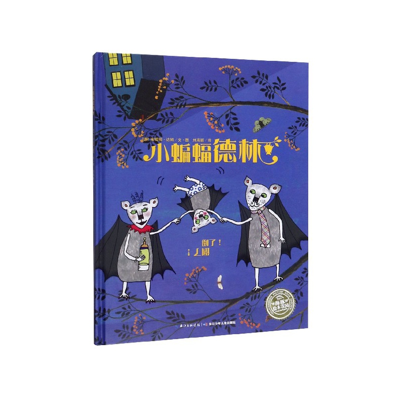 小蝙蝠德林(精)