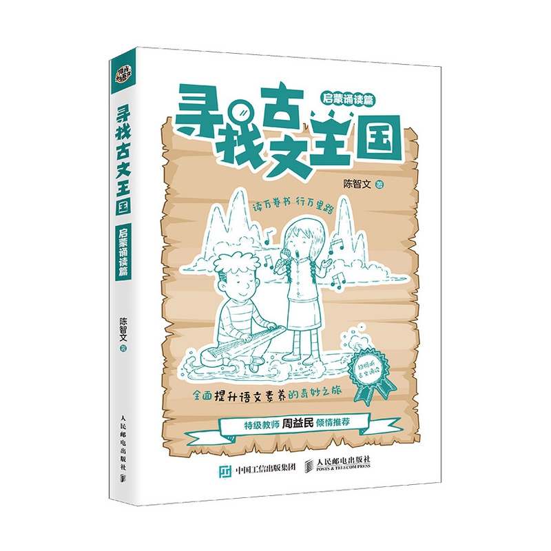 寻找古文王国 启蒙诵读篇