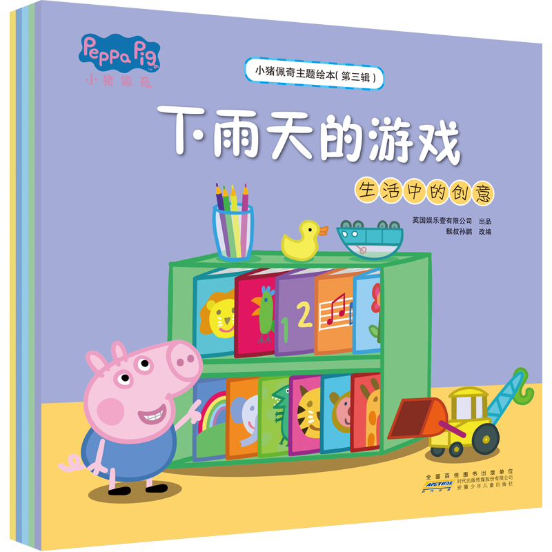 小猪佩奇主题绘本(第3辑共5册)