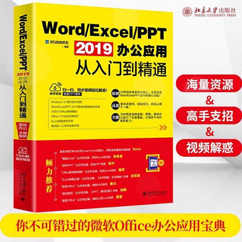 WordExcelPPT2019办公应用从入门到精通