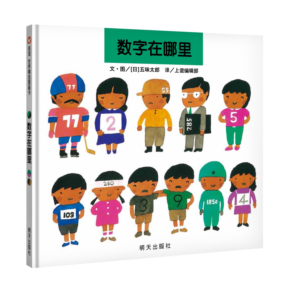 数字在哪里