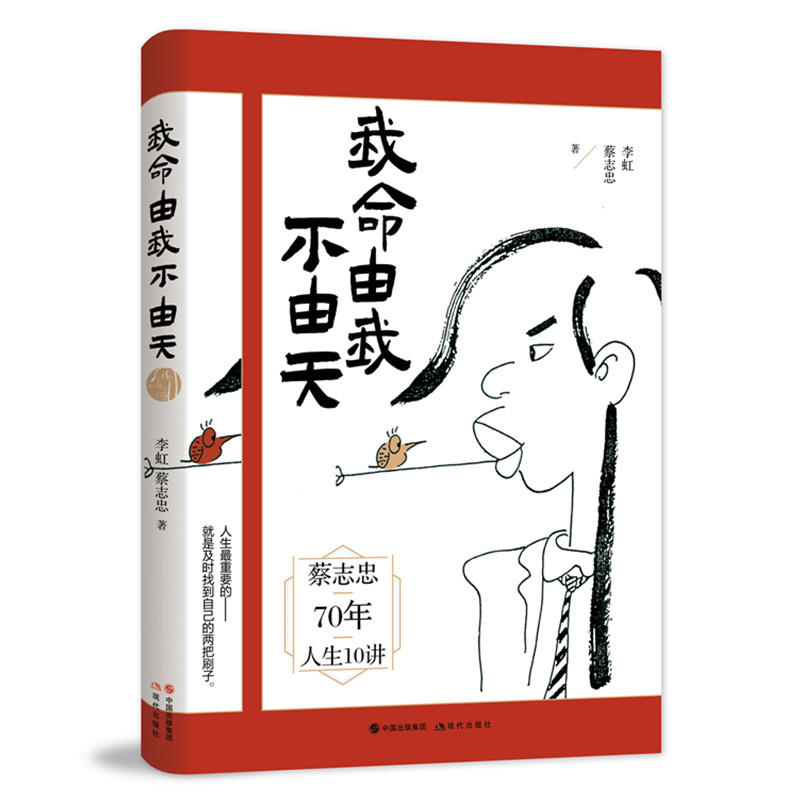我命由我不由天