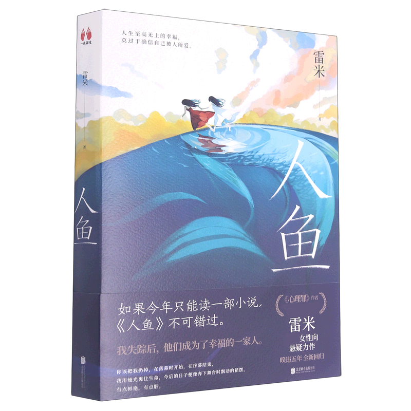 人鱼