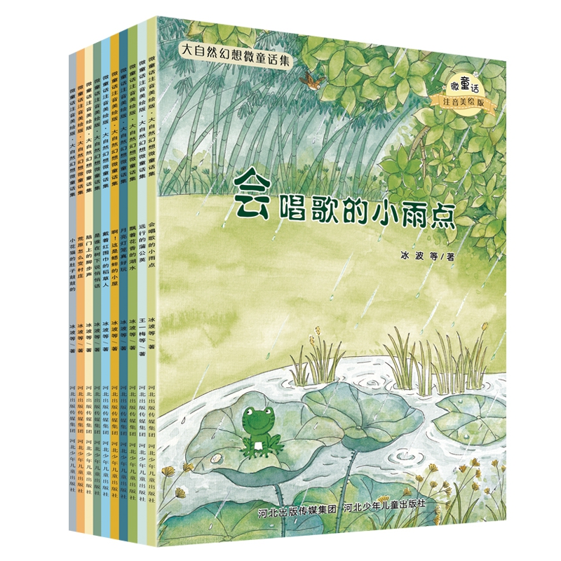 大自然幻想微童话集(共10册)