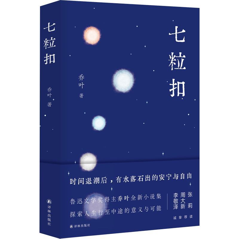 七粒扣