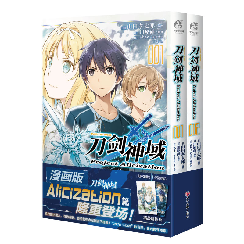 刀剑神域 Project Alicization. 1-2(漫画)