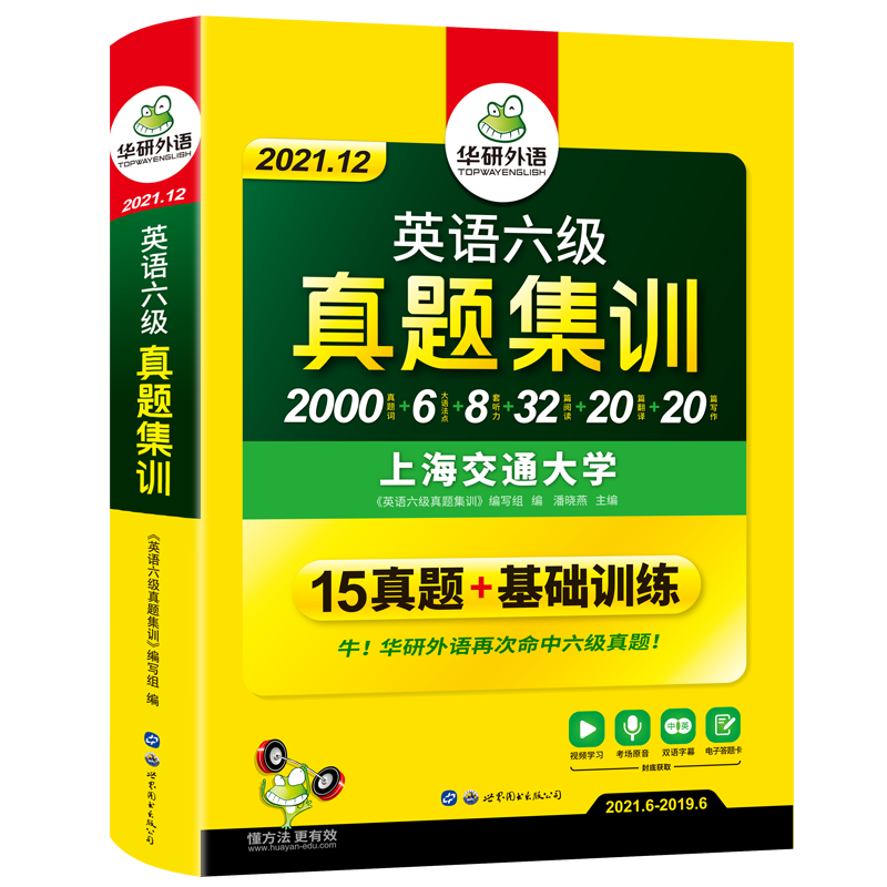 (2021.12）英语六级真题集训