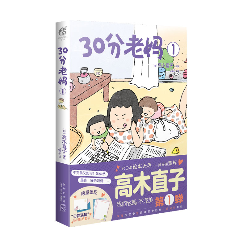 30分老妈. 1