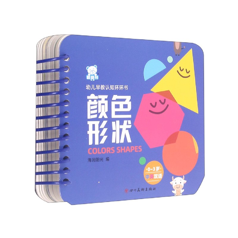 颜色形状(0-3岁中英双语)/幼儿早教认知环环书
