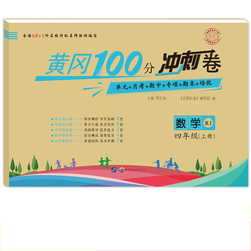 数学(4上RJ)/名师彩卷