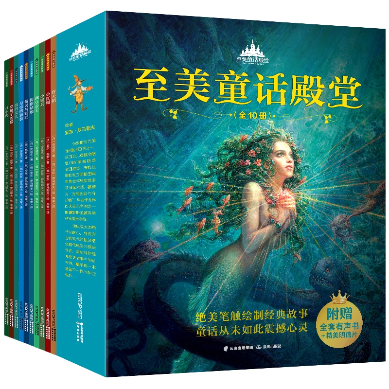 至美童话殿堂（全十册）