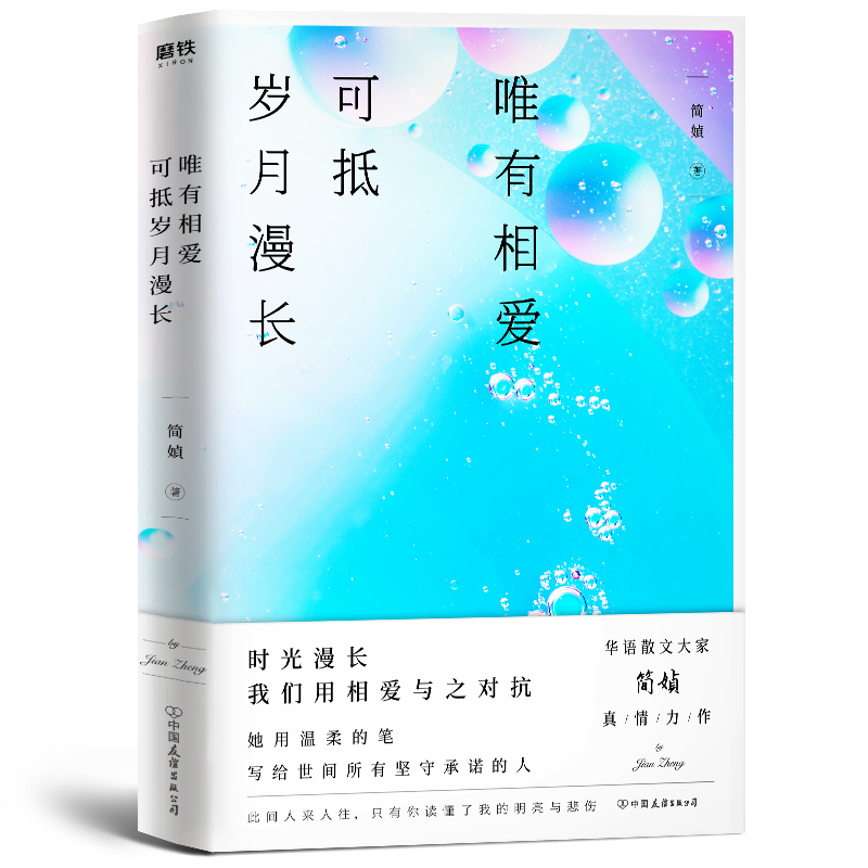 唯有相爱可抵岁月漫长