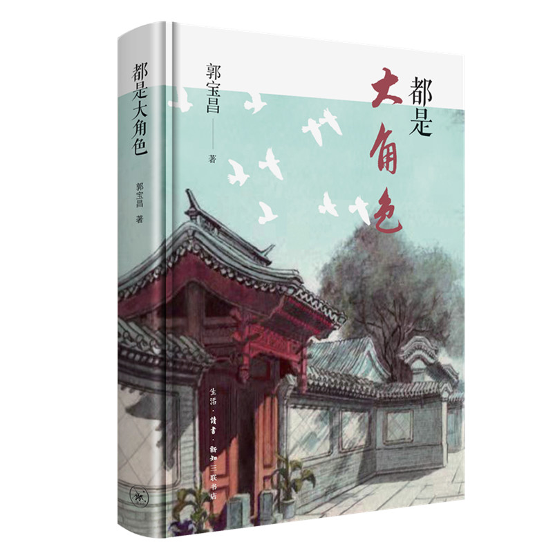 都是大角色