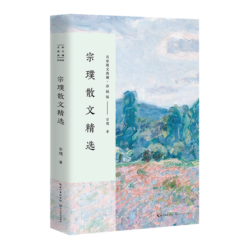 宗璞散文精选(彩插版)/名家散文典藏