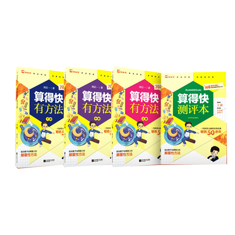 算得快有方法（全三册）