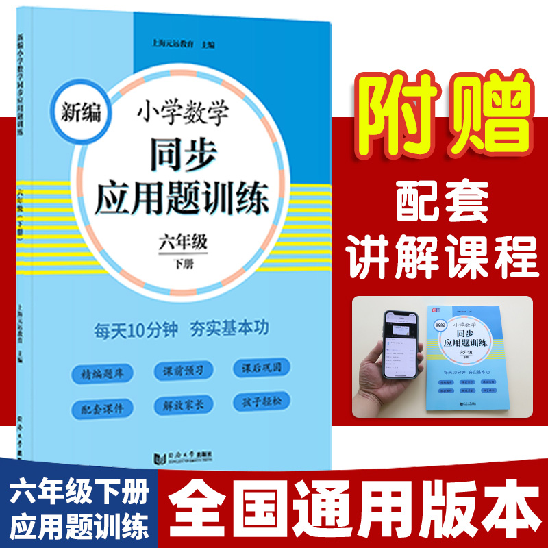 新编小学数学同步应用题训练 六年级下册