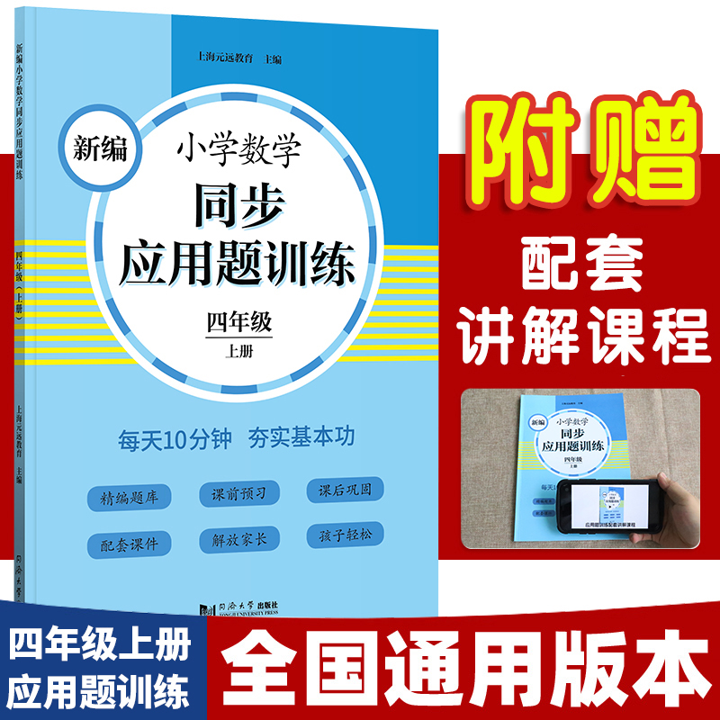 新编小学数学同步应用题训练 四年级上册