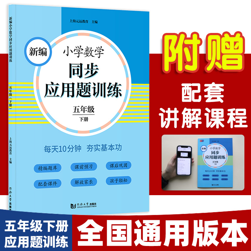 新编小学数学同步应用题训练 五年级下册