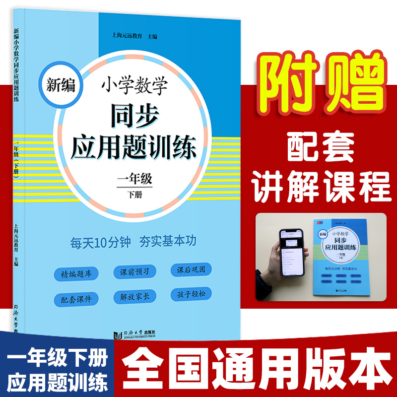 新编小学数学同步应用题训练 一年级下册