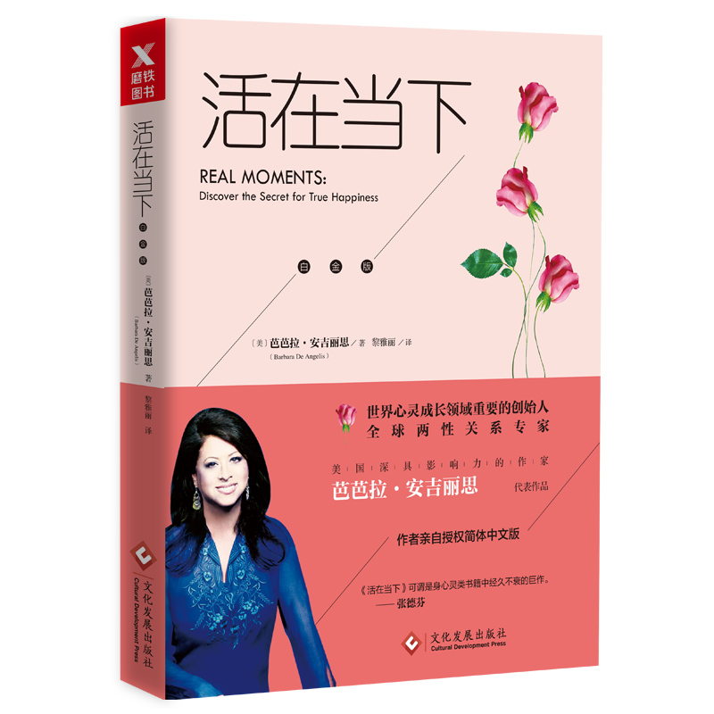 活在当下(白金版)