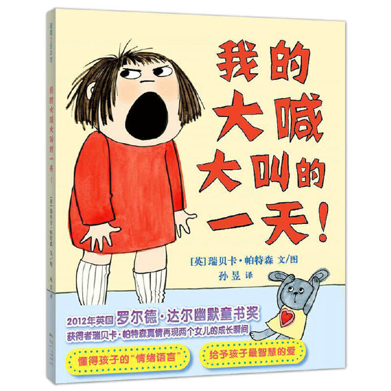 我的大喊大叫的一天(精)