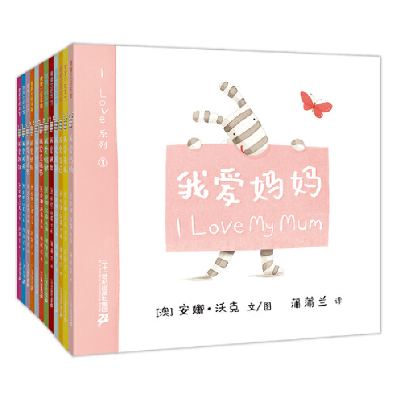 I Love系列(共12册)