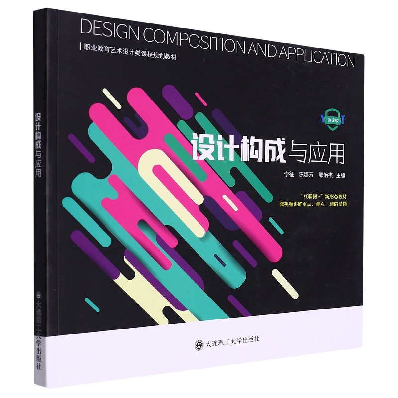 （高职高专）设计构成与应用