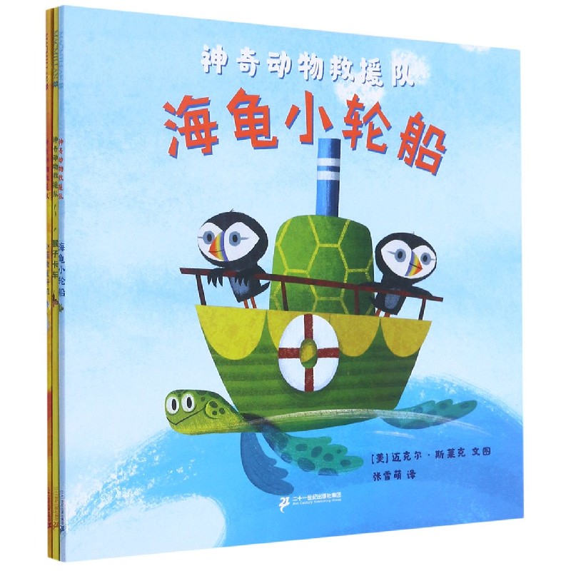 神奇动物救援队(共3册)