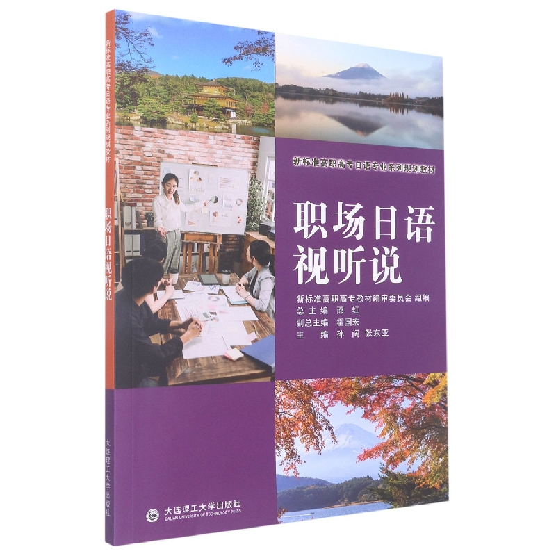 （高职高专）职场日语视听说