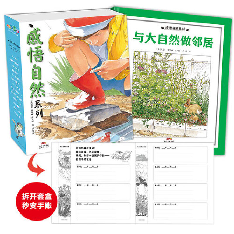 感悟自然系列（精装5册）