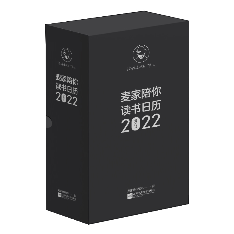 麦家陪你读书日历(2022)