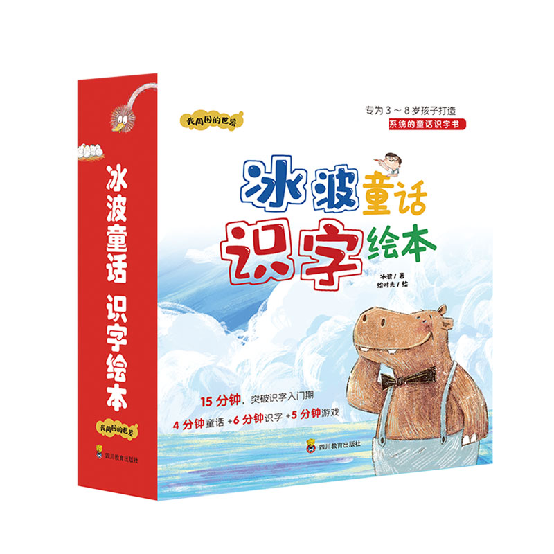 冰波童话识字绘本(我周围的世界共9册)