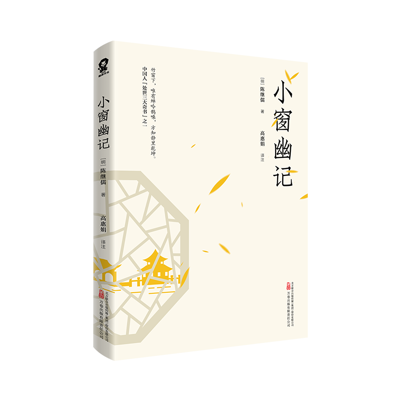 小窗幽记