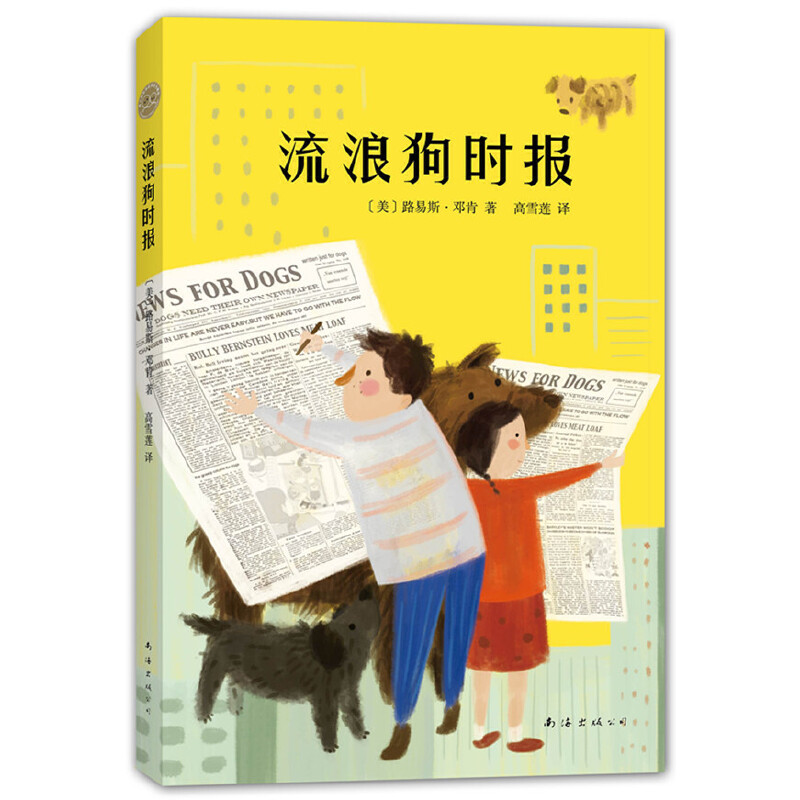 流浪狗时报