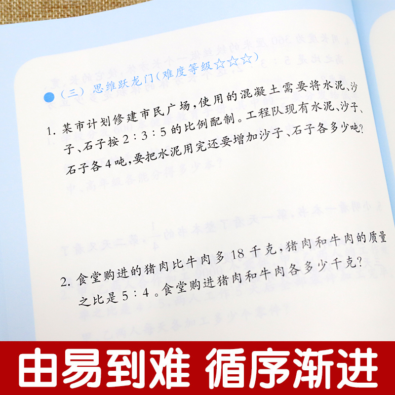新编小学数学同步应用题训练 六年级上册