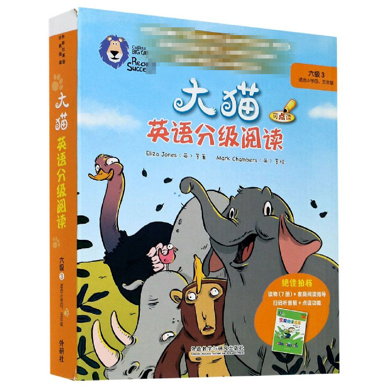 大猫英语分级阅读六级3(适合小学四.五年级学生)(7册读物+1册指导)