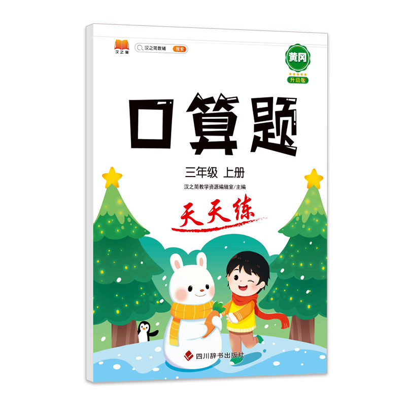 口算题 天天练 三年级上册